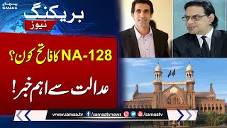 NA128 | LHC Decision on PTI’s Salman Akram Raja Plea | Breaking News | SAMAA TV