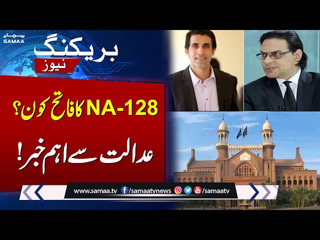 NA128 | LHC Decision on PTI’s Salman Akram Raja Plea | Breaking News | SAMAA TV class=