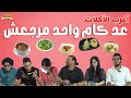 تحدي اغرب ٦ اكلات في العالم خومس مية