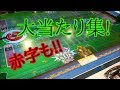 メダルゲーム 118 みんなでダービー大当たり集 Part2 みんダビ2nd メダルゲーム 118 みんなでダービー大当たり集 Part2 みんダビ2nd