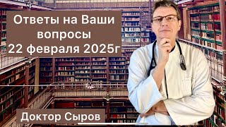 видео: Ответы на Ваши вопросы 22 февраля 2025г картинка: Ответы на Ваши вопросы 22 февраля 2025г