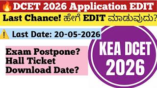 📌 DCET 2026 Application Edit Open 🔥 Last Date 20-05-2026 | How to Edit? Exam Postpone?  Hall Ticket?