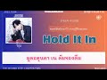 [THAISUB] TREASURE - &#39;Hold It In&#39; #ซับสมบัติ