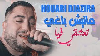 Houari Djazira 2022 Manich Baghi تعشقي فيا © Avec Manini Sahar - Succès 2022 - TikTok 2022