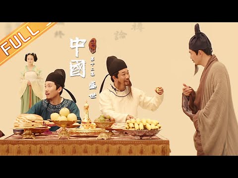 【ENG SUB】《中国》第12集：盛世——大唐盛世下的繁荣气象 China EP12丨MangoTV