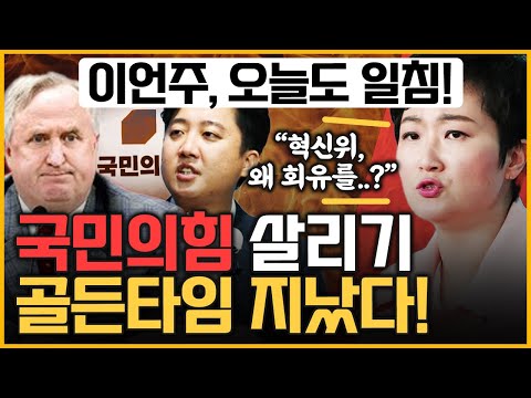 [최강시사] 국민의힘 살리기 골든타임 지났다! - 이언주 전 의원 (국민의힘)｜KBS 231031 방송