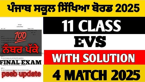 pseb 11th class EVS paper 4 march 2025 | 11th class environment final exam full solved#pseb