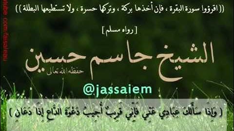 رقية شرعية | لشيخ جاسم حسين