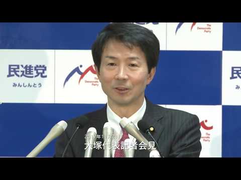 【民進党】  大塚代表「３野党の結束は野党議員にとっての“義務”だ」「野党が大きな塊にならないと、選択して頂けません」＠日曜討論