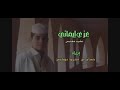 أنشودة عزي ايماني للمنشد الفاضل بضليس حسان أنشودة في القمة صاحب الحنجرة الدهبية لايفوتك أنشودة عزي ايماني للمنشد الفاضل بضليس حسان أنشودة في القمة صاحب الحنجرة الدهبية لايفوتك
