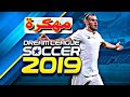 دريم ليج 2019 مهكرة آخر إصدار بملف واحد | Dream league soccer
