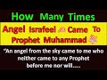 How Many Times Angel Israfeel (as) Came To Prophet Muhammad ﷺ | The Only Healer