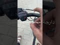دراجة هوائية ذات محرك 