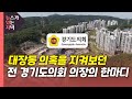 [뉴있저] "대장동 의혹은 악의적인 가짜뉴스"...반박 이유는? / YTN