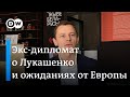 Лукашенко - не кукла в руках Путина: что рассказал DW аналитик и бывший дипломат из МИД