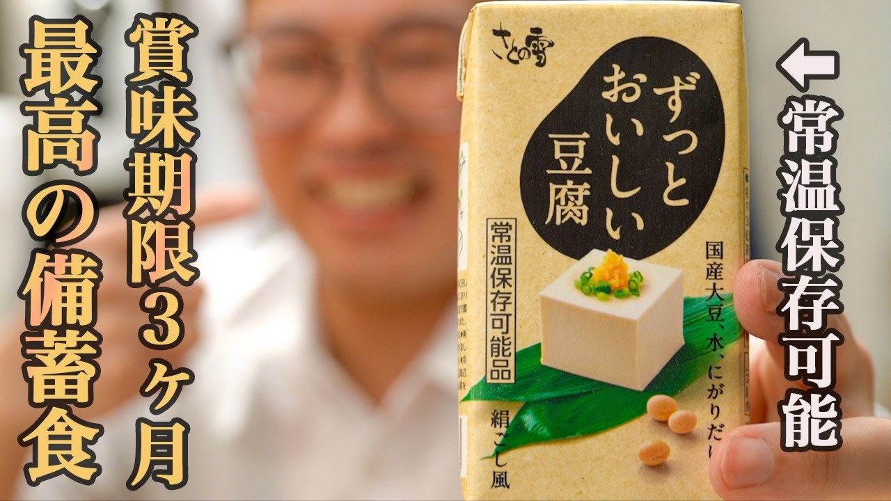 我が家の必需品！何度もリピートしてる豆腐がこれ