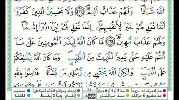 توفيق النوري سورة ال عمران مكتوبة من الآية 174 إلى الآية 180 (للحفظ) برواية ورش
