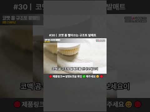 욕실 필수템! 코멧 홈 빨아쓰는 규조토 발매트 리뷰
