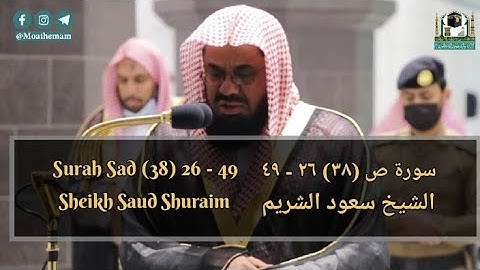 Surah Sad / Sheikh Saud Shuraim / سورة ص / الشيخ سعود شريم #makkah #shuraim