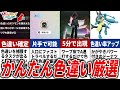 M次元ラッシュで色違い厳選が超簡単にできる方法がヤバすぎたw【ポケモンZA】