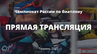 Чемпионат России по биатлону - 2022. Эстафета, женщины