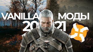 Подборка МОДОВ для АТМОСФЕРНОГО прохождения Ведьмак 3 | ЛУЧШИЕ МОДЫ на The Witcher 3