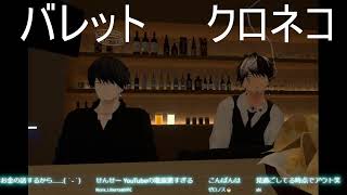 渋いボイスのVRチャット雑談配信　クロネコ先生と中の人( ΦωΦ )
