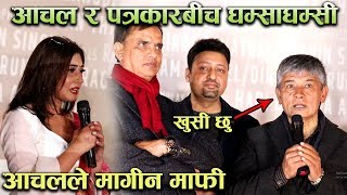 आचल र पत्रकार बिच घम्साघम्सी /गीत हेरेर मह जोडी मख्खै -''DAL BHAT TARKARI '' New Nepali Movie