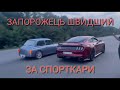 Еlectric sports car from Ukraine. Запорожець швидше за Ferrari   2.5сек до 100км/ч .