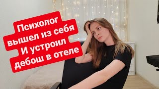 Истерика известного психолога. Нарциссизм?