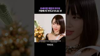 르세라핌 채원과 아이유의 공통점🩵