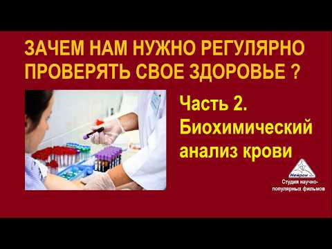 Биохимический анализ крови – показатели