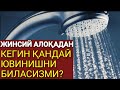 Жинсий тарбия ва ғусл қилишга тааллуқли масала...! (Абдуллоҳ Зуфар Ҳафизаҳуллоҳ)