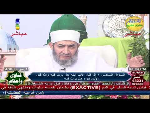 هل اذا قتل الابن أباه هل يرث فيه