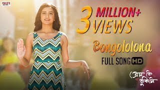 Bongo Lolona (Full Video) | Prem Ki Bujhini | Om | Subhashree | Latest Bengali Song 2016