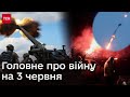 🔥 Дрони збивають дрони! ЗСУ відбивають атаки росіян! Головне про війну на 3 червня