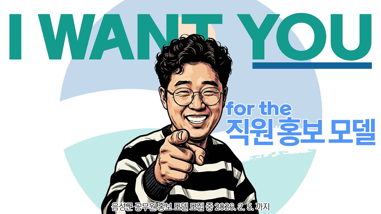 [모집완료] 음성군청 '생태계 교란종' (평범함🚫)