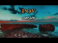 طايل الغياب طايل
