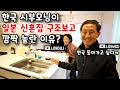 일본 신혼집 처음보고 깜짝 놀란 한국 시부모님? [한일커플] 반응