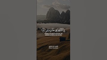 إن المتقين في جنات ونهر، تلاوة خاشعة للقارئ #ماهر_المعيقلي #قرآن #quran #اكسبلور #short