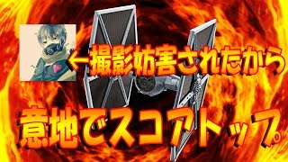 【SWBF2】スレーヴ1動画撮ろうとしたらことごとく妨害されたので意地で逆転スコアトップとってやった【スターファイターアサルト】#96