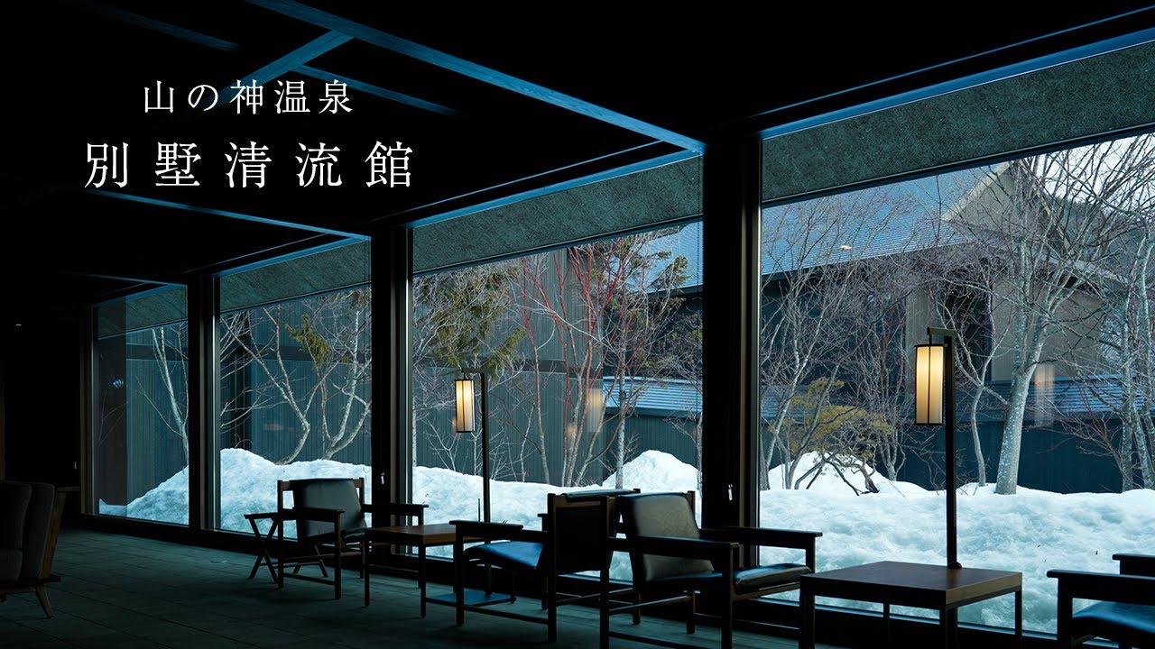 【花巻温泉郷 大人の隠れ家】山の神温泉 別墅 清流館 / 岩手県 花巻市