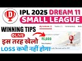 Ipl Small league Winning tips | Dream11 Investment Strategy | Dream 11 Winning Tricks | ipl 2025