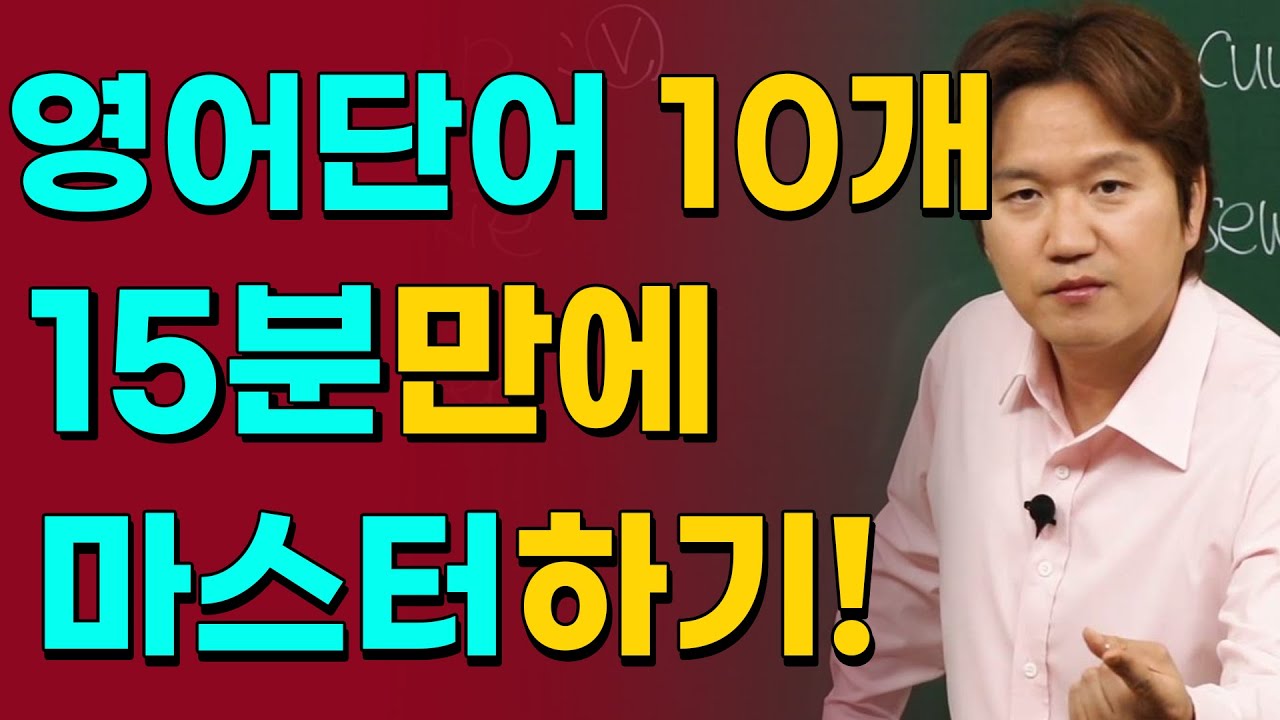 영어회화ㅣ영어단어 공부! 이젠 이렇게 해보세요!