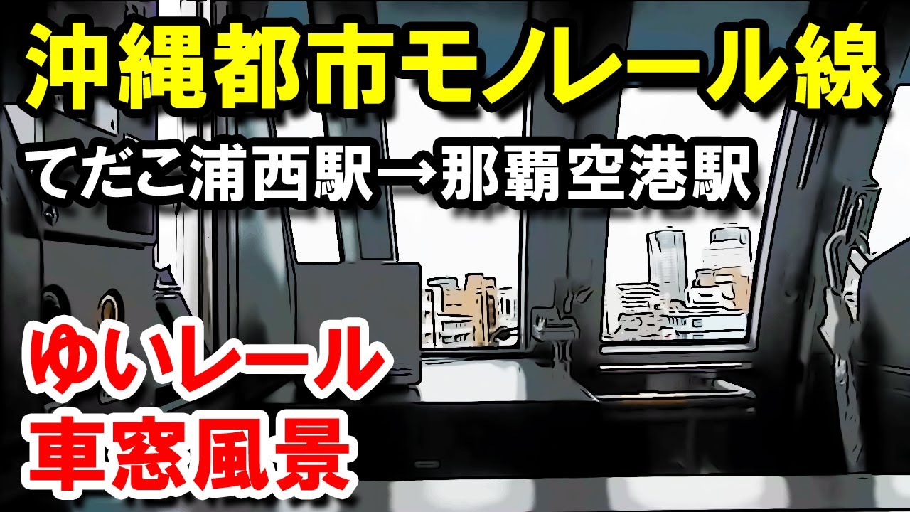 沖縄都市モノレール 車側灯 KOITO ML-331 24V 沖縄都市モノレール