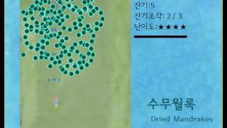 [팀 소쩍새] 재배소년 동인 슈팅게임 4성 난이도 2~3면 screenshot 4