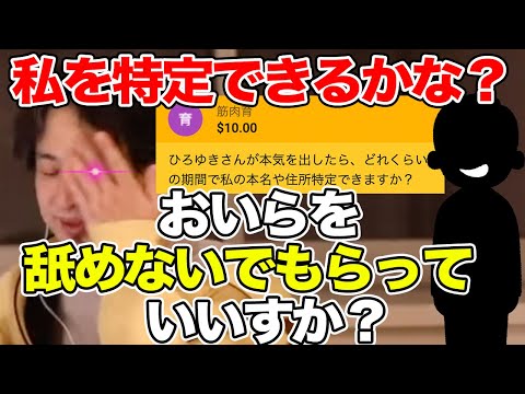 【ひろゆき】ひろゆきさんの本気…見たいな！私の住所特定してみてよ！→少ない情報を頼りに質問者を追い詰めようとするひろゆき【切り抜き/論破】