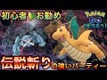 【ポケモンGO】やはり強い！？初心者必見☆非伝説パーティーで現環境を斬る！！最大の敵は意外なアレ…？