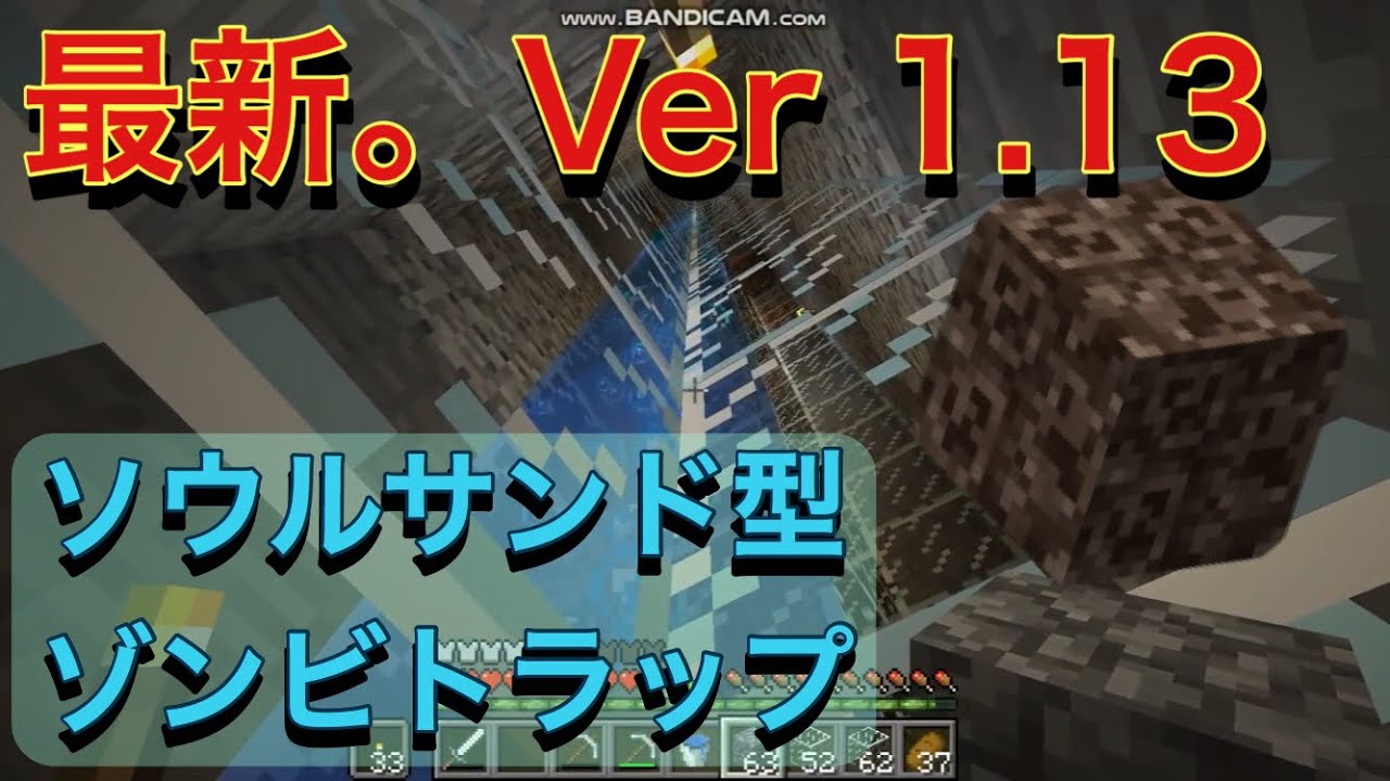 Kuroの国 最新のソウルサンド型ゾンビトラップを作りながら解説 最新ver1 13 Minecraft Youtube