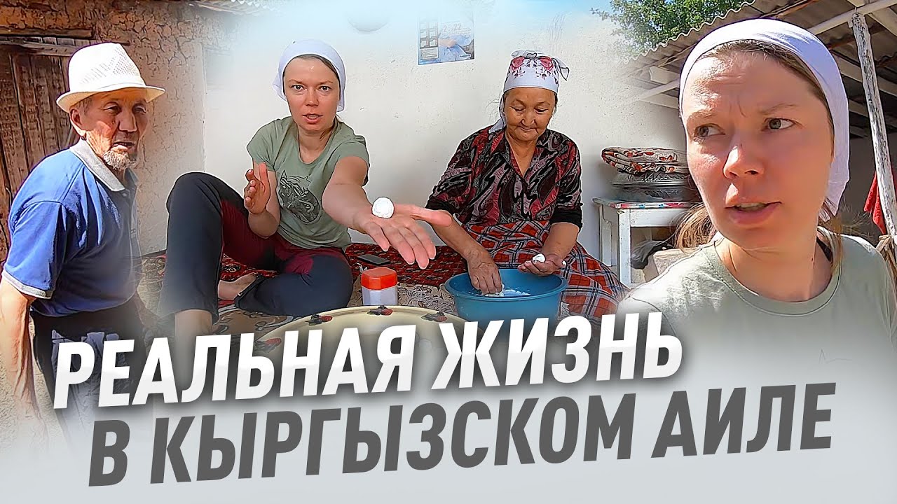 Реальная жизнь в горном аиле!!! Кыргызстан. 2022